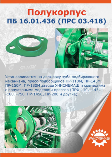 Полукорпус ПБ 16.01.436